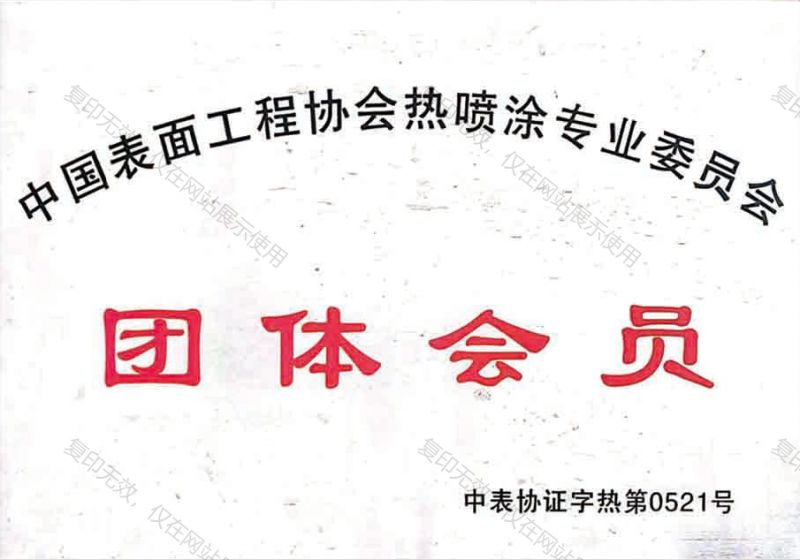 團(tuán)體會員